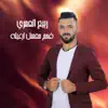 Rabih El Omary - Fahm M3asal Argeli - Single